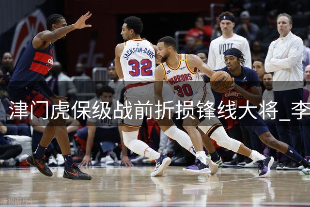津门虎保级战前折损锋线大将 李嗣镕租借加盟青岛海牛